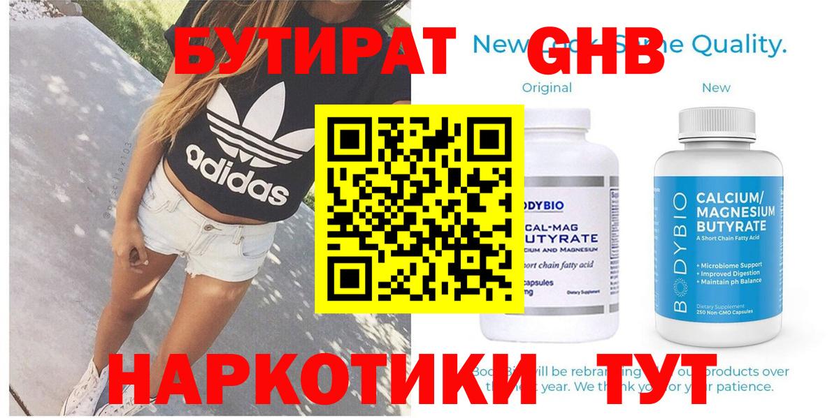 Бутират  БУТИРАТ бутик  Вход с VPN  Новый Уренгой 
