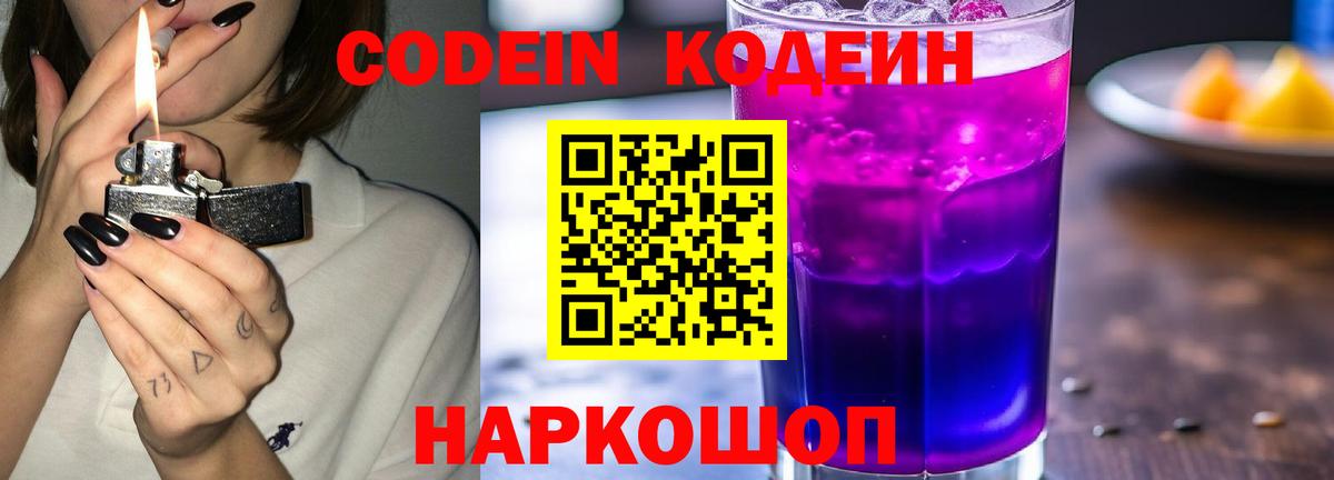 Новый Уренгой  Кодеиновый сироп Lean напиток Lean (лин)  Вход с VPN 