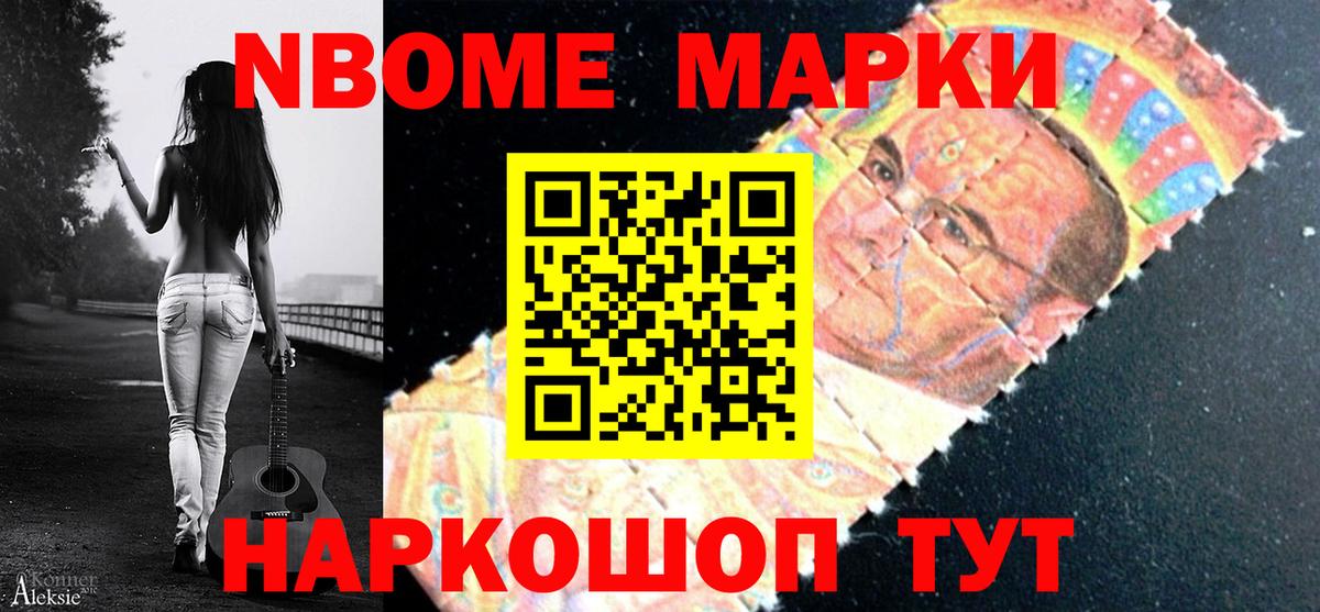 Новый Уренгой  Марки NBOMe 1500мкг  Вход с VPN 